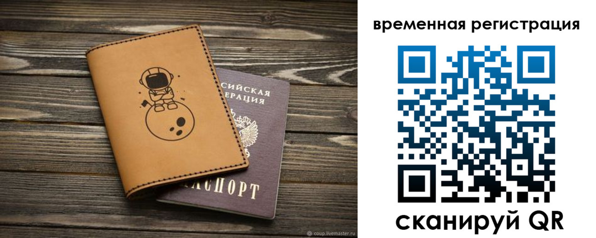 временная регистрация поиск в Аркадаке