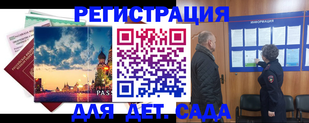 временная регистрация законно в Аркадаке