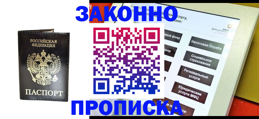 прописка в Аркадаке